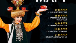 ГААНТ имени Файзи Гаскарова выезжает в турне по городам России
