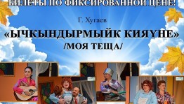В театре «Нур»  проходит акция ко Дню пожилых людей