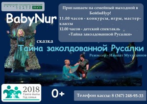 The project "BabyNur" of the Tatar Theater "Nur" invites to the event to the Victory Day