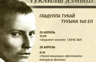 В Уфе отметят 140-летие со дня рождения великого татарского поэта Габдуллы Тукая