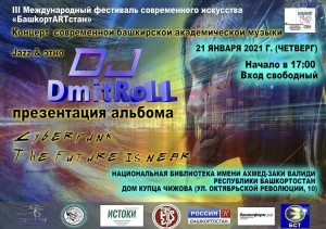 В Доме купца Чижова состоится концерт современной башкирской академической музыки «Джаз и этно»