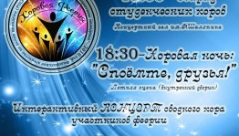 В Уфе на Советской площади сводный хор споет гимн