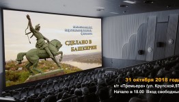 Башкирское кино покажут на Алтае