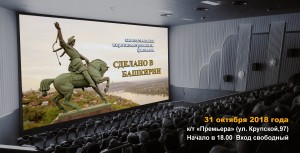 Башкирское кино покажут на Алтае