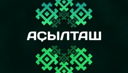 Форум башкирской культуры «Аҫылташ» принимает заявки