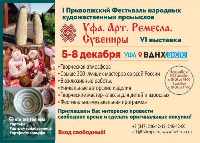 I Приволжский фестиваль народных художественных промыслов