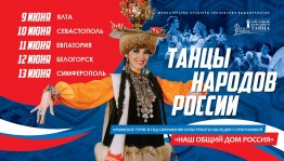 Госансамбль имени Файзи Гаскарова выезжает с гастролями в Республику Крым