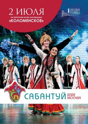 Государственный ансамбль имени Гаскарова выступит с концертной программой на Московском Сабантуе