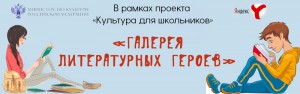 В республике объявлены имена победителей регионального этапа конкурса рецензий в рамках акции «Галерея литературных героев»