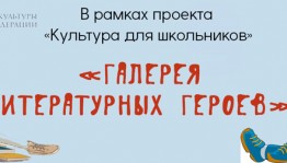 В республике объявлены имена победителей регионального этапа конкурса рецензий в рамках акции «Галерея литературных героев»