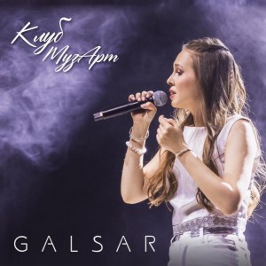 Акустический вечер GALSAR в Уфе объединил русскую классику и башкирские мелодии