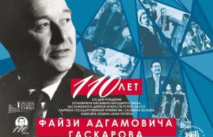К 110-летию выдающегося башкирского танцовщика Файзи Гаскарова