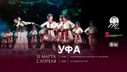 Гаскаровцы представят в Уфе концертную программу «Танец – душа народа»
