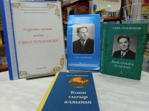 Яҙыусы Ғаян Лоҡмановтың тыуыуына - 100 йыл