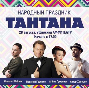 Праздник народного торжества «Тантана» пройдёт в парке "Ватан"