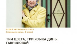 В Уфе состоится встреча с писательницей из Эстонии Диной Гавриловой