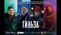 Фильм «Гильза» из Башкортостана претендует на премию «Золотая тарелка»