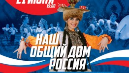 Госансамбль народного танца имени Файзи Гаскарова закрывает свой 82-й творческий сезон