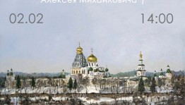 Тема воскресного лектория  БГХМ им.  М. Нестерова  - «Новый Иерусалим» патриарха Никона