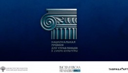Продолжается приём заявок на Национальную премию для управленцев в сфере культуры