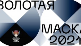 3 спектакля из Башкортостана вошли в лонг-лист премии "Золотая маска" - 2021