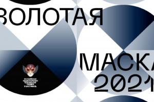 3 спектакля из Башкортостана вошли в лонг-лист премии "Золотая маска" - 2021