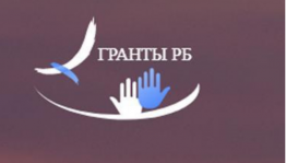 Конкурсная Комиссия Фонда содействия гражданскому обществу Башкортостана утвердила 113 проектов