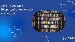 Массовые библиотеки Уфы - победители всероссийского конкурса проектов по финансовой грамотности