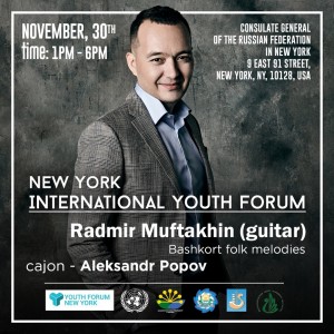 Радмир Муфтахин представит Башкортостан на Международном молодёжном форуме в США