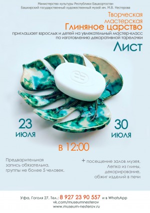 Занятия по керамике и войлоковалянию в музее им. М.В. Нестерова