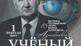 В Национальном музее Башкортостана открывается выставка «Ученый и врач с мировым именем»
