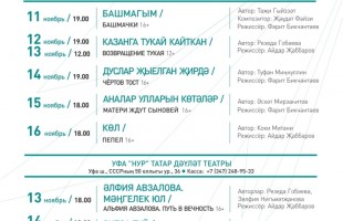 Татарский академический театр имени Галиасгара Камала начал гастроли в Уфе