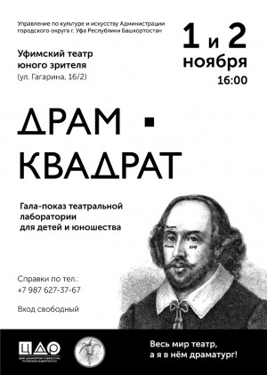 Проект "ДрамКвадратик" приглашает на гала-показ выпускных работ