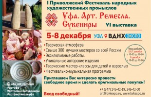 Республиканский фестиваль-конкурс «Башкирская шаль» пройдёт в Уфе