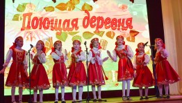 Стартовал второй этап конкурса вокального творчества сельских поселений «Поющая деревня»