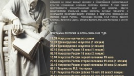 В музее Нестерова стартует программа "Лекторий по средам"