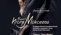 Легендарный ансамбль им. Игоря Моисеева с гастролями в Уфе