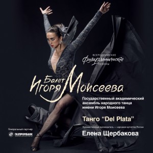 Легендарный ансамбль им. Игоря Моисеева с гастролями в Уфе