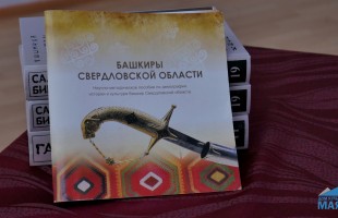 Проект Дома дружбы народов РБ собрал представителей башкирского народа в Свердловской области