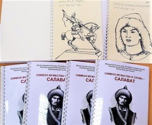 В Башкирской республиканской специальной библиотеке для слепых издано рельефно-графическое пособие о Салавате Юлаеве