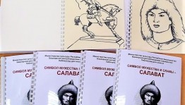 В Башкирской республиканской специальной библиотеке для слепых издано рельефно-графическое пособие о Салавате Юлаеве