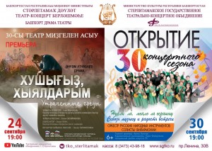 30-й юбилейный  сезон СГКТО открывает премьерой спектакля