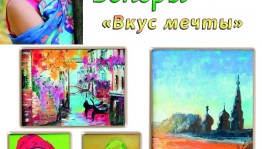 В ЦГБ стартовала выставка "Венера Волкова. Вкус мечты"