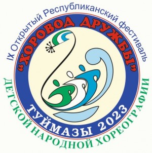 IX Республиканский фестиваль детской народной хореографии «Хоровод дружбы» принимает заявки