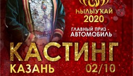 В Казани пройдёт кастинг Всероссийского конкурса башкирских красавиц «hылыукай-2020»