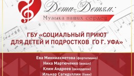 В Уфе юные воспитанники Фонда Владимира Спивакова выступят в Социальном приюте