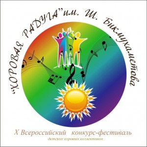 Всероссийский конкурс-фестиваль детских хоровых коллективов «Хоровая радуга» принимает заявки