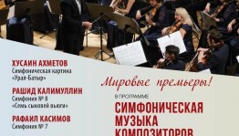 Өфөлә Башҡортостан һәм Татарстан композиторҙарының симфоник әҫәрҙәре яңғыраясаҡ