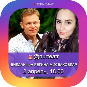 Семья артистов пообщается с поклонниками в прямом эфире