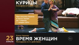 В Русдраме пройдут гастроли Челябинского государственного академического театра драмы